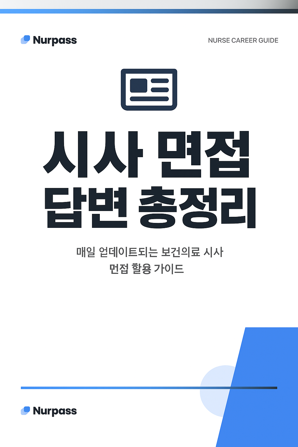 산과·소아과 간호사 구인난 심화, 신규 간호사 조기 퇴사·지원 공백 확대